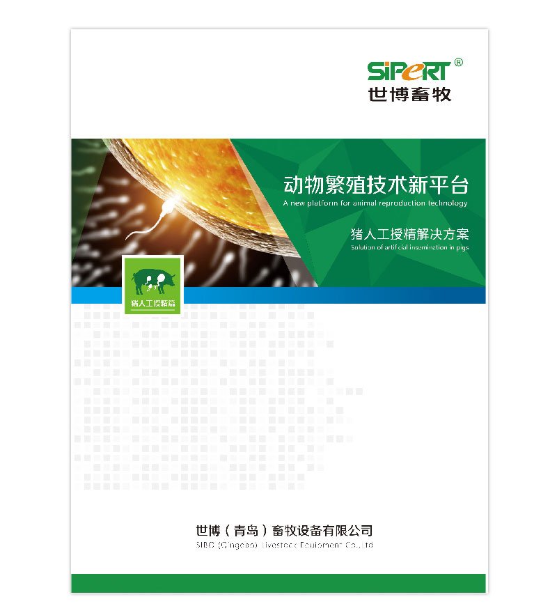 豬人工授精篇2021版